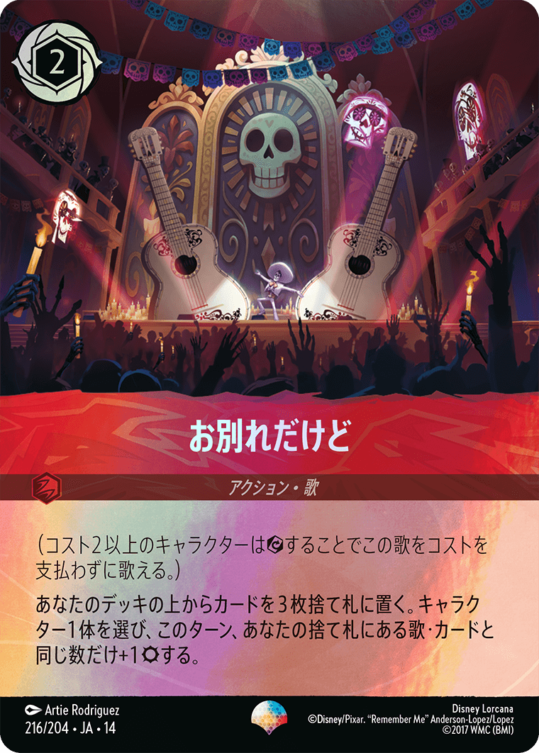 お別れだけど