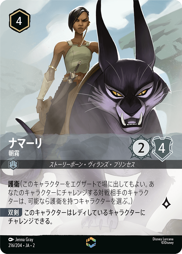 ナマーリ - 朝霧