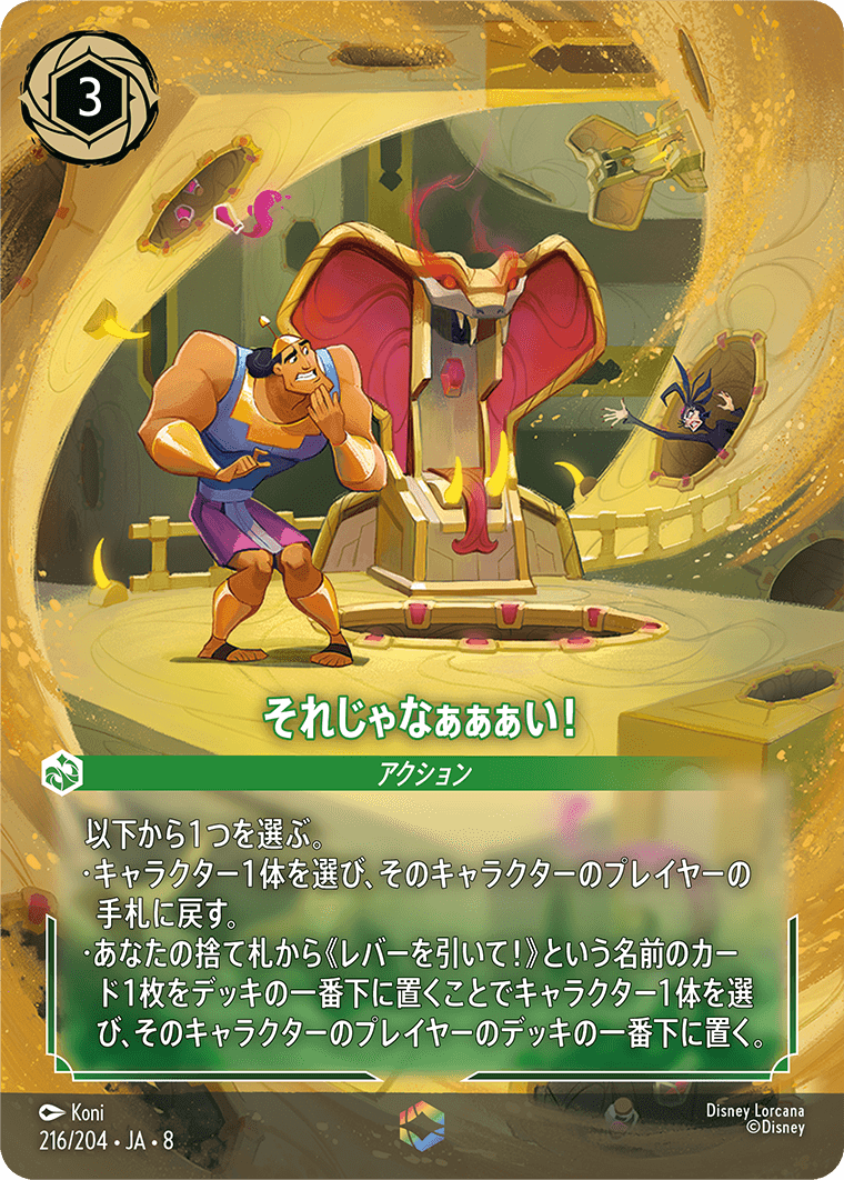 それじゃなぁぁぁい！