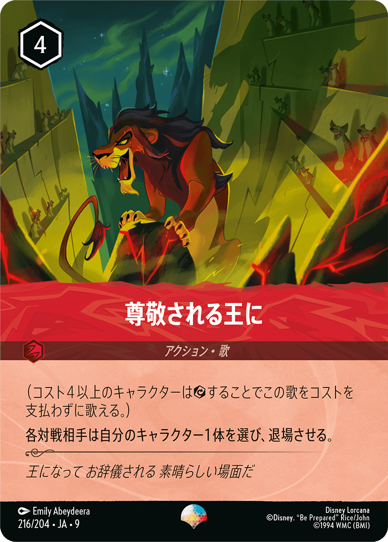 尊敬される王に