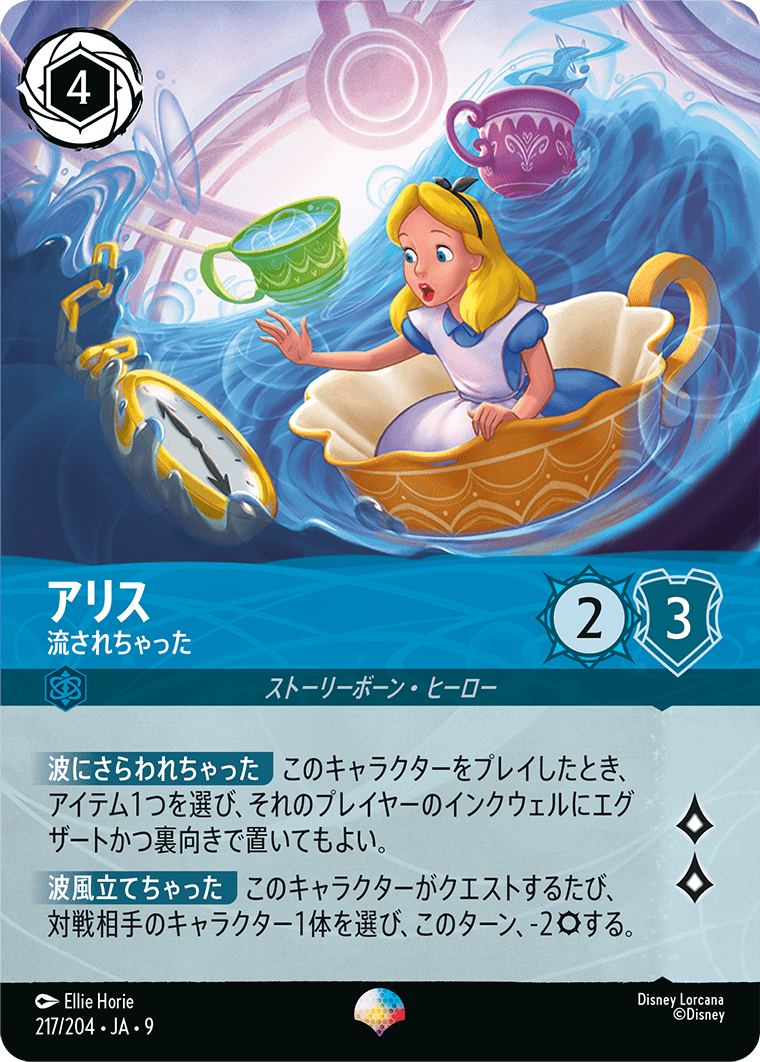 カード検索 | ディズニー・ロルカナ・トレーディングカードゲーム(TCG