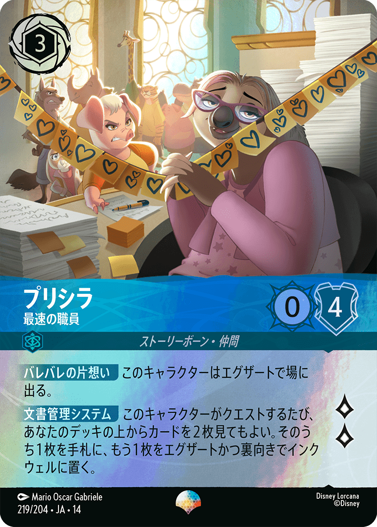 プリシラ - 最速の職員