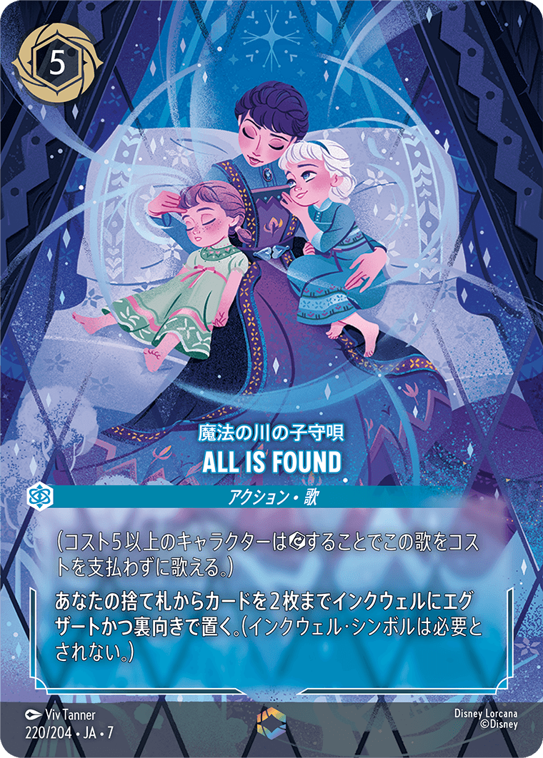 All Is Found(魔法の川の子守唄)