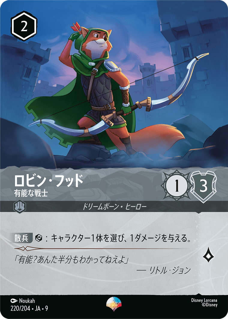 ロビン・フッド - 有能な戦士
