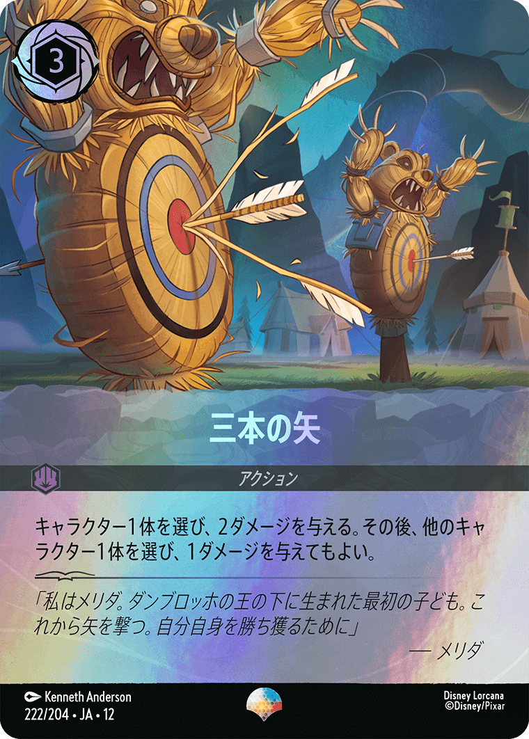 三本の矢
