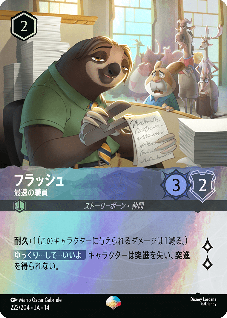 フラッシュ - 最速の職員