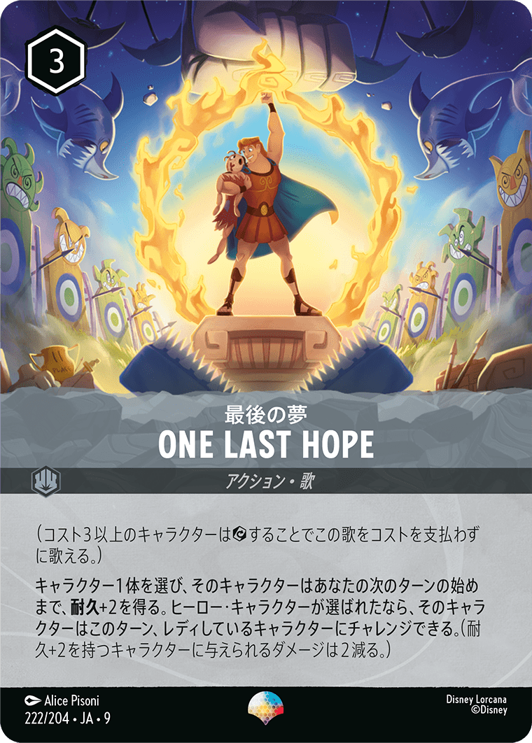 One Last Hope(最後の夢)