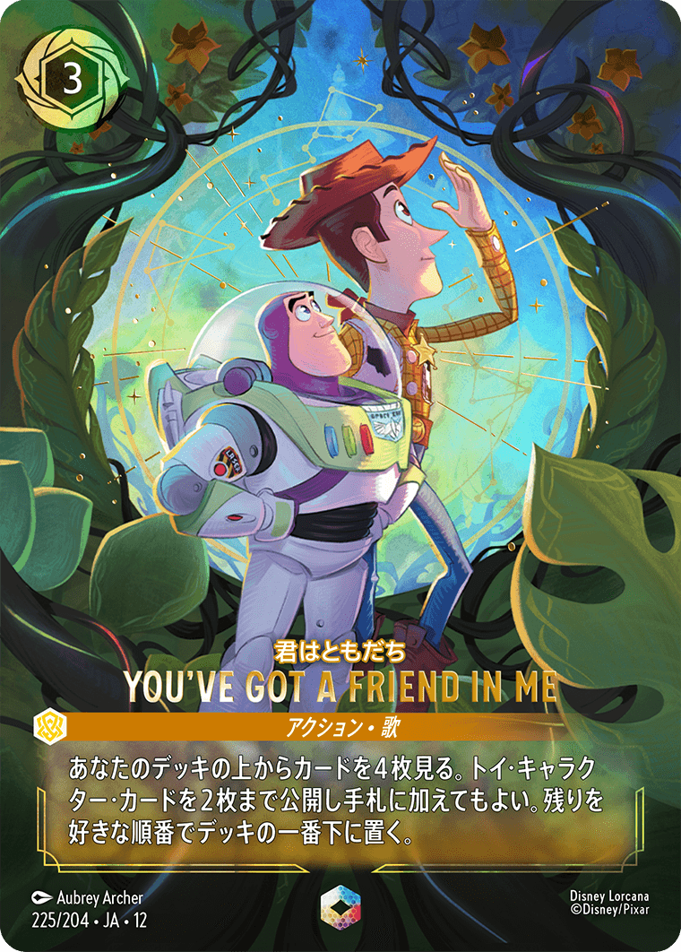 YOU'VE GOT A FRIEND IN ME