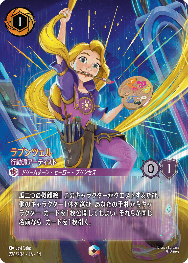 ラプンツェル - 行動派アーティスト | ロルカナ | Lorcana Guild