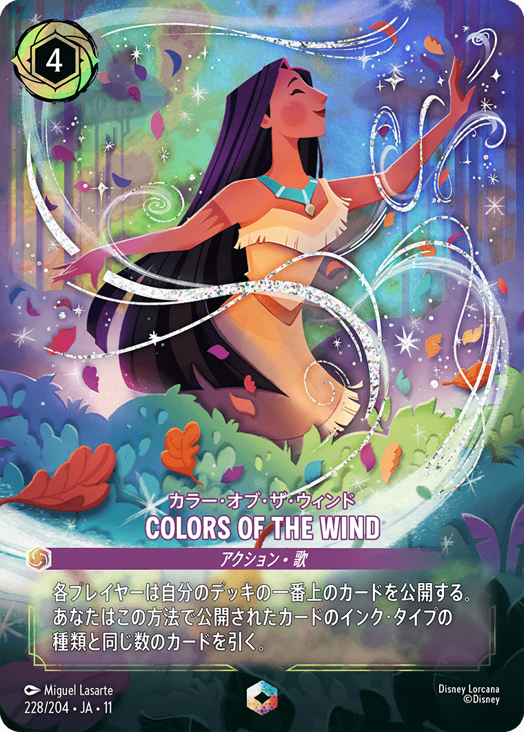 COLORS OF THE WIND