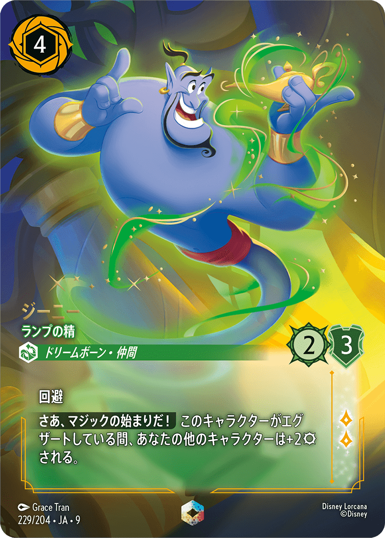 ジーニー - ランプの精