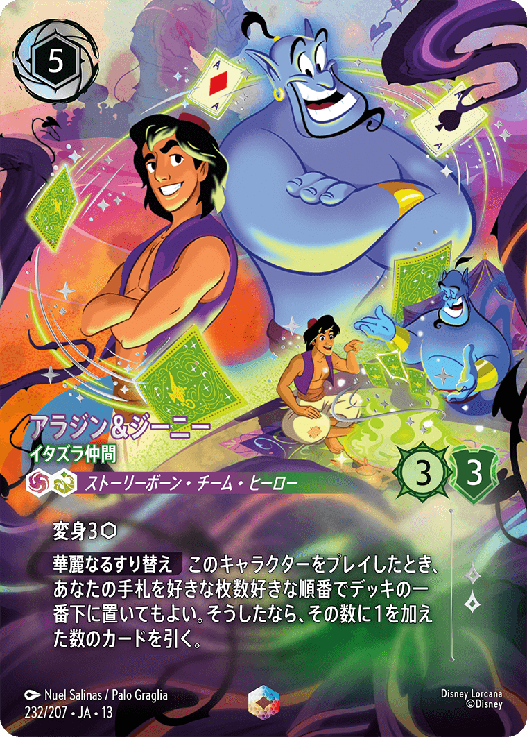 アラジン&ジーニー - イタズラ仲間