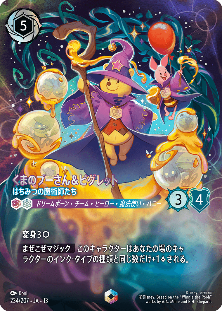 くまのプーさん&ピグレット - はちみつの魔術師たち