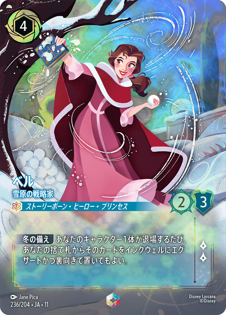 ベル - 雪原の戦略家