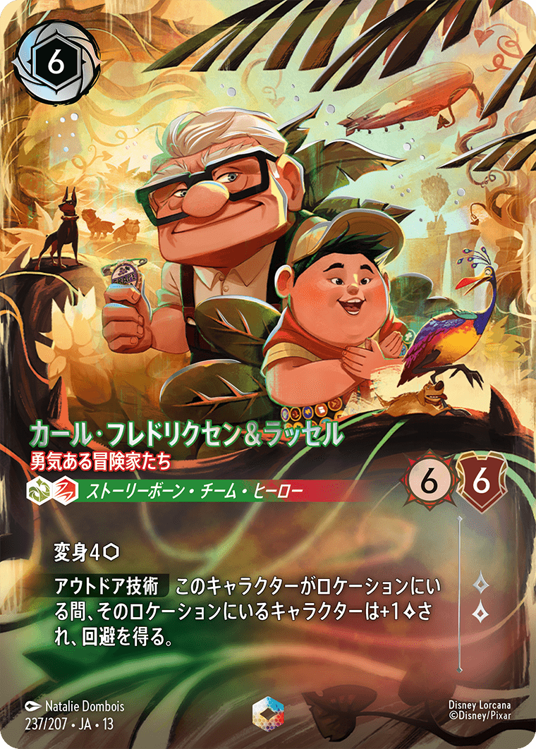 カール・フレドリクセン&ラッセル - 勇気ある冒険家たち