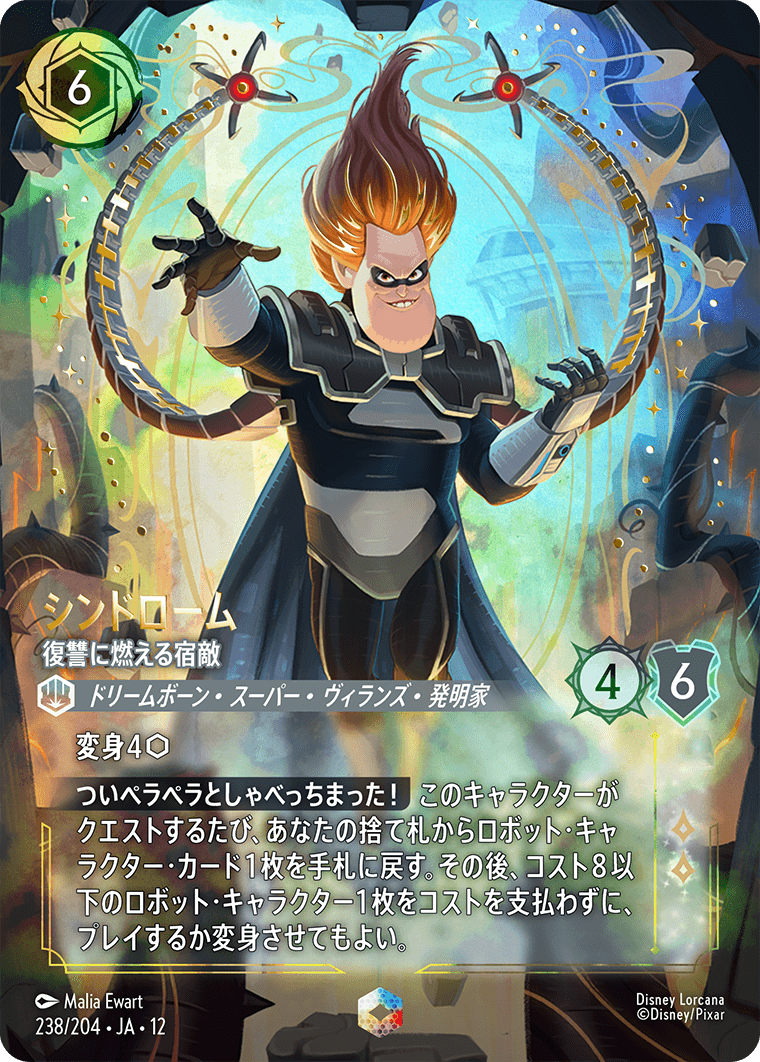 シンドローム - 復讐に燃える宿敵