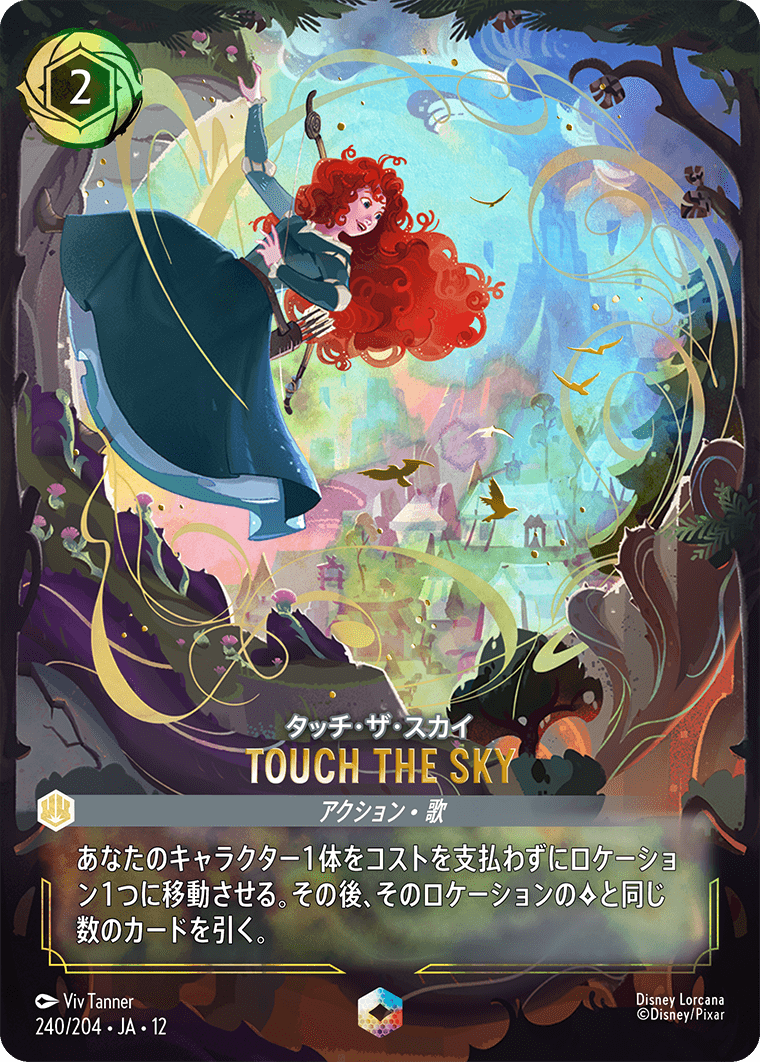 TOUCH THE SKY