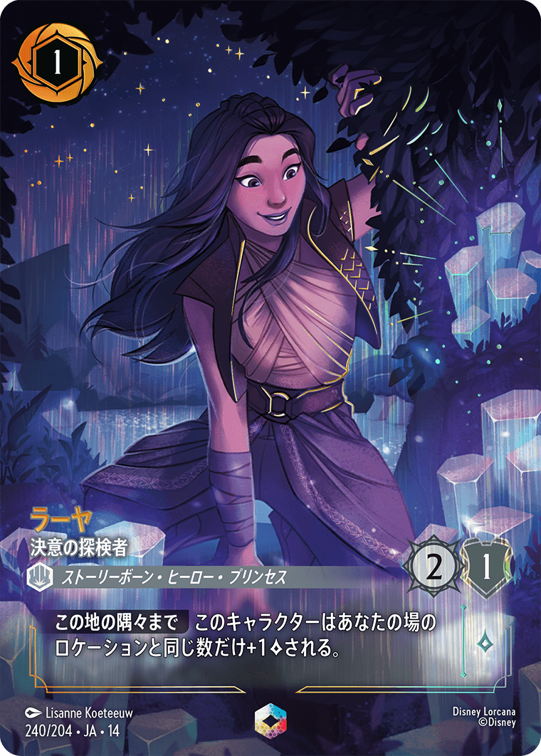 ラーヤ - 決意の探検者 | ロルカナ | Lorcana Guild