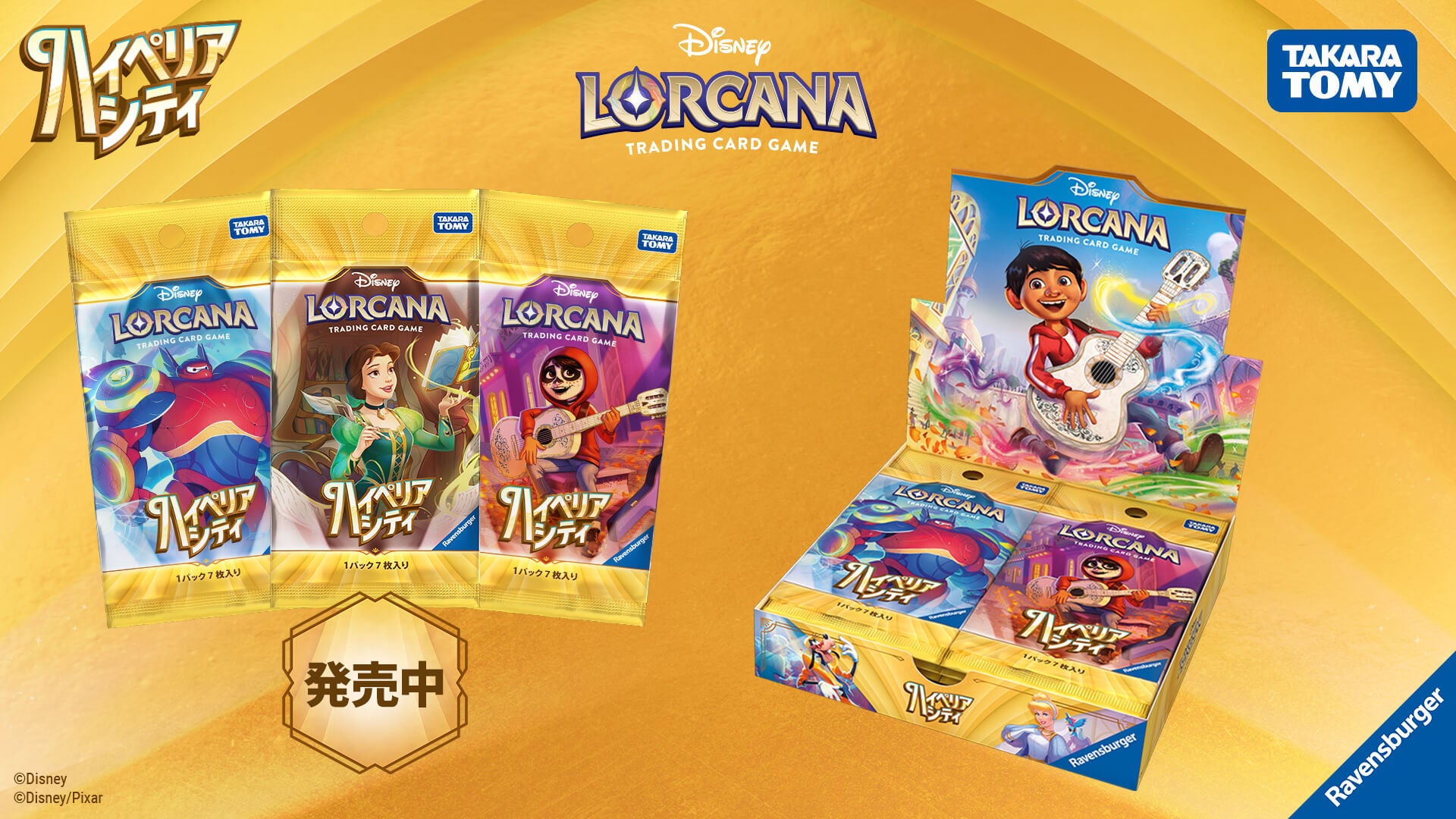 DISNEY LORCANA TRADING CARD GAME　ハイペリアシティ　発売中