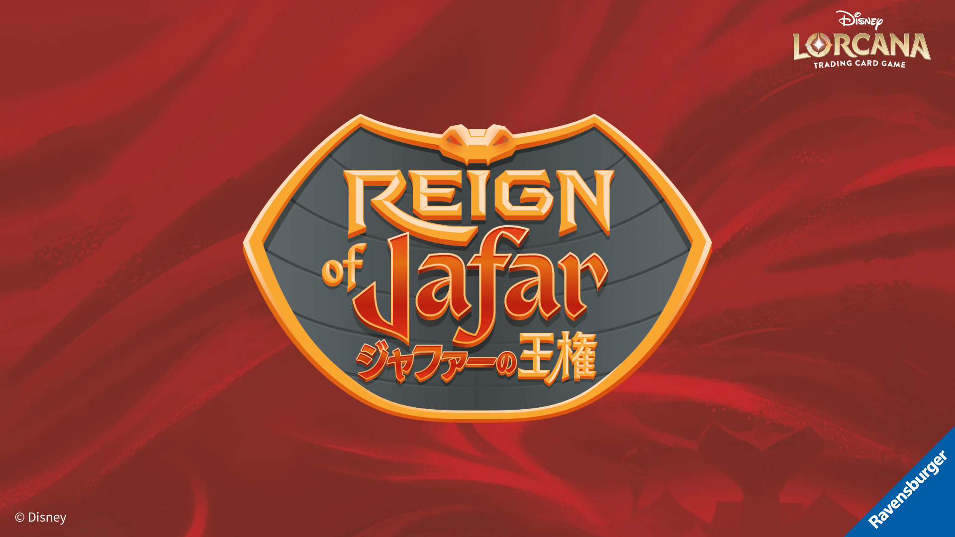 DISNEY LORCANA TRADING CARD GAME ＲＥＩＧＮ ＯＦ ＪＡＦＡＲ　ジャファーの王権
