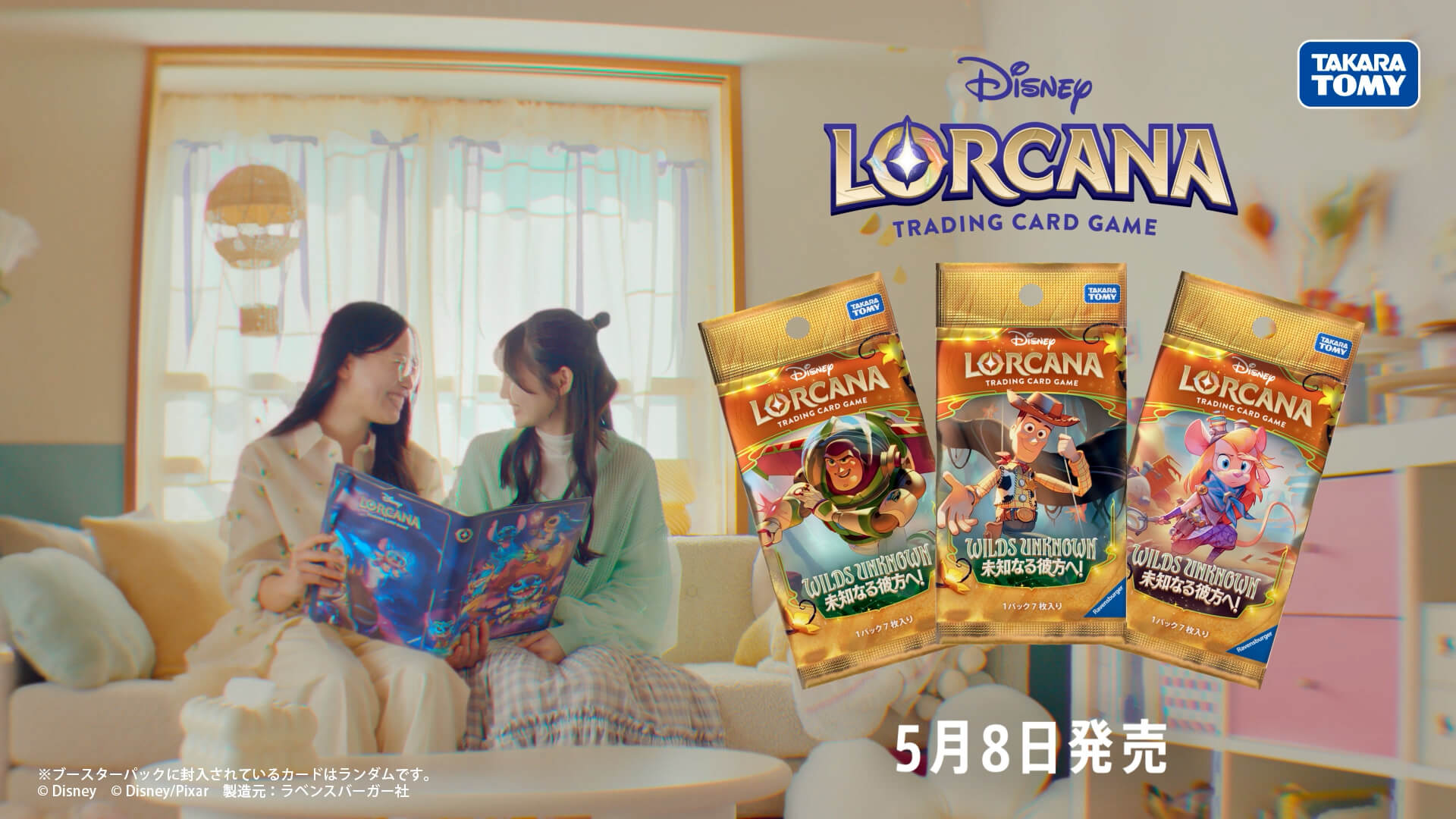 ディズニー・ロルカナ・トレーディングカードゲーム(TCG) | タカラトミー