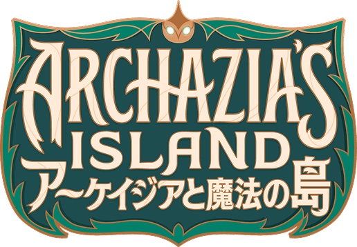 ＡＲＣＨＡＺＩＡＳ ＩＳＬＡＮＤ アーケイジアと魔法の島