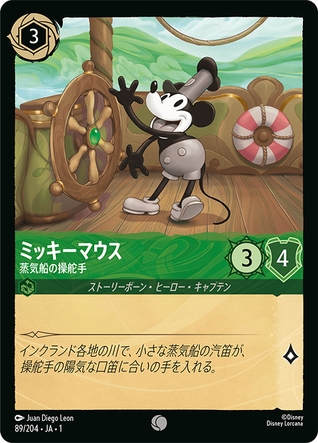 蒸気船の操舵手