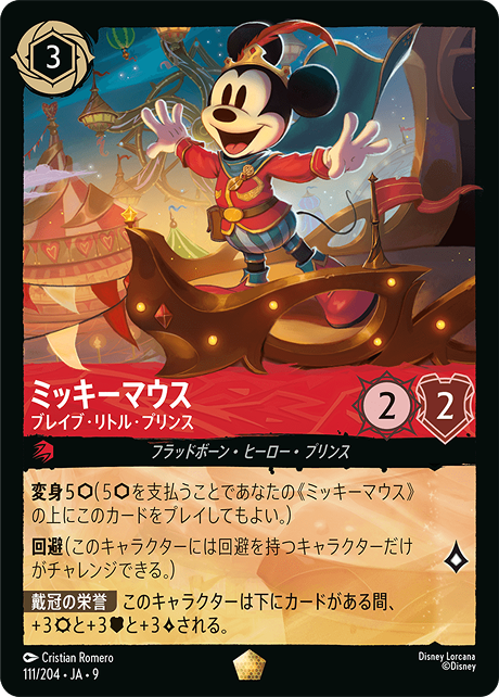 ブレイブ・リトル・プリンス