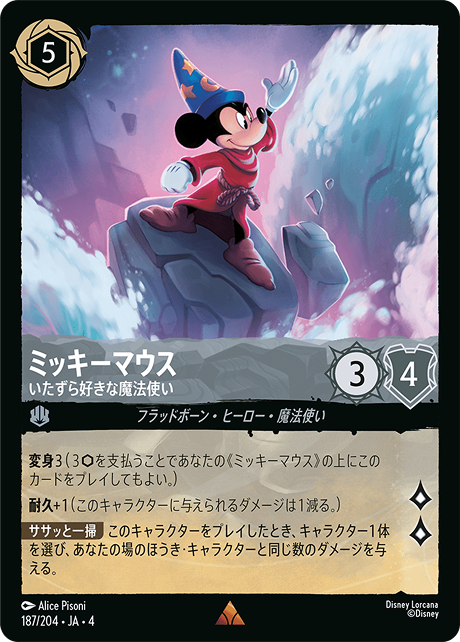 いたずら好きな魔法使い