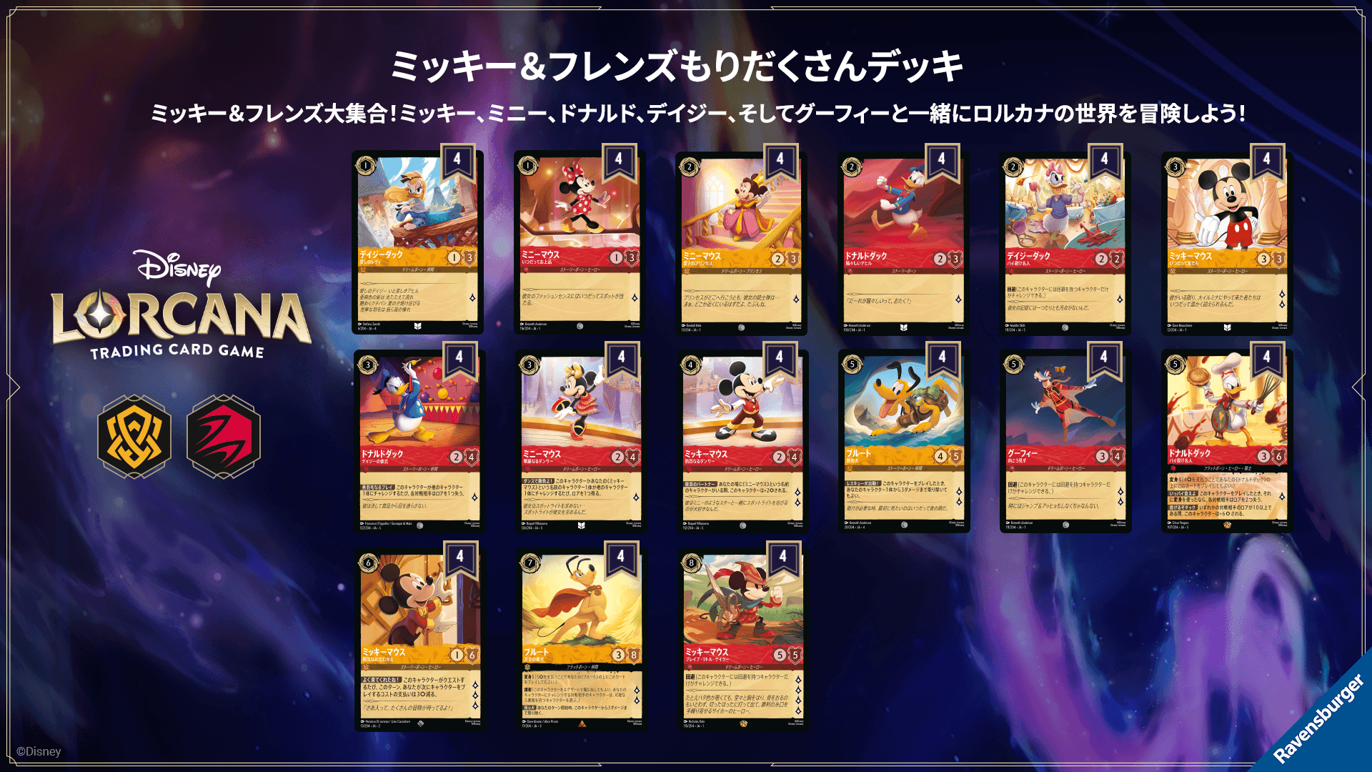 7人のこびとで力を合わせろ！『白雪姫』デッキ