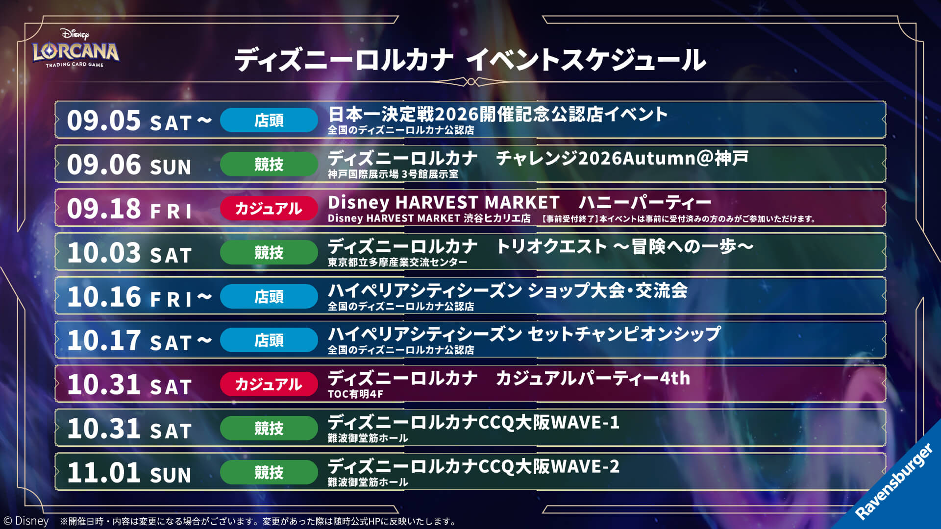 イベント | ディズニー・ロルカナ・トレーディングカードゲーム(TCG