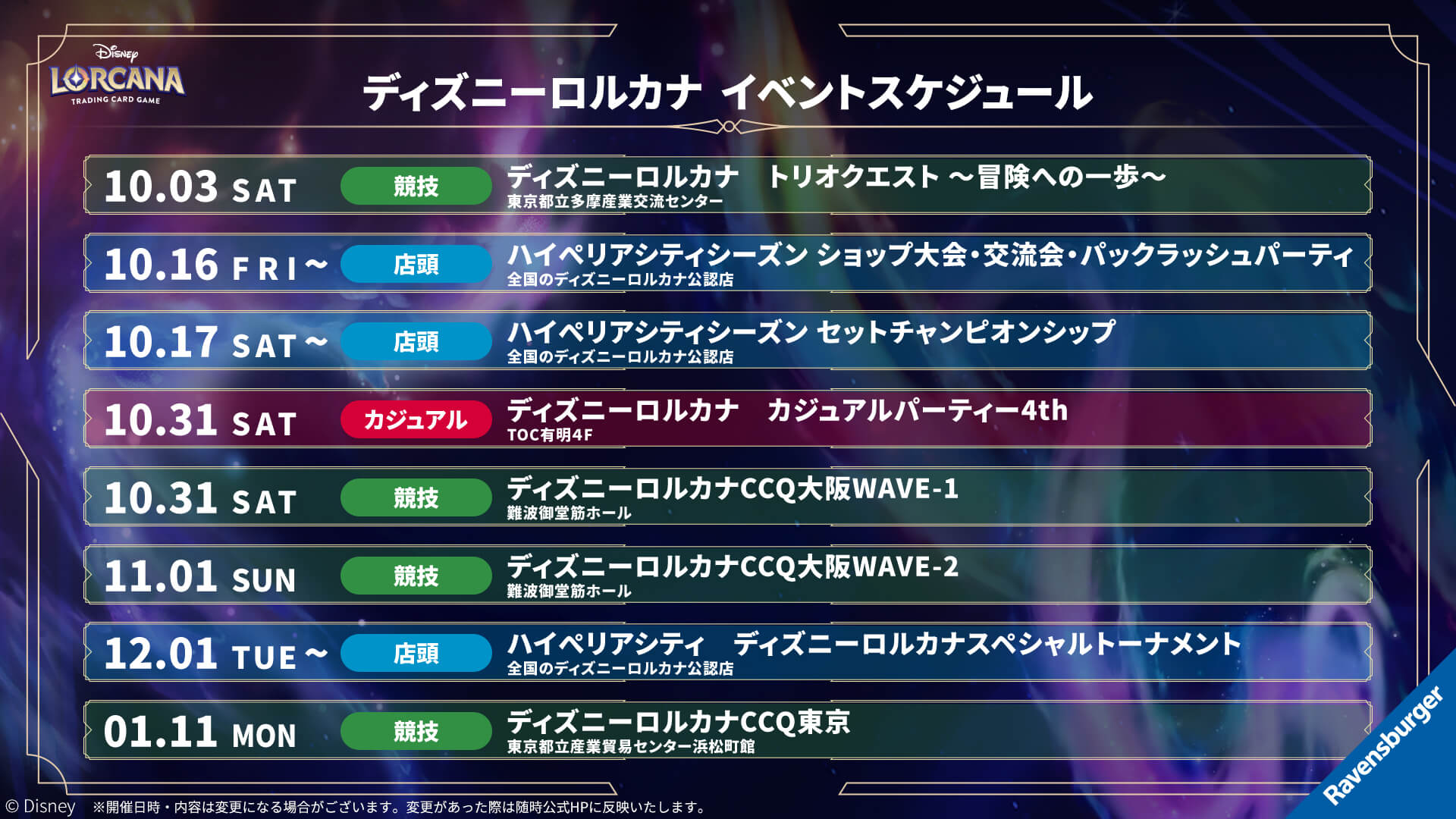 イベント | ディズニー・ロルカナ・トレーディングカードゲーム(TCG