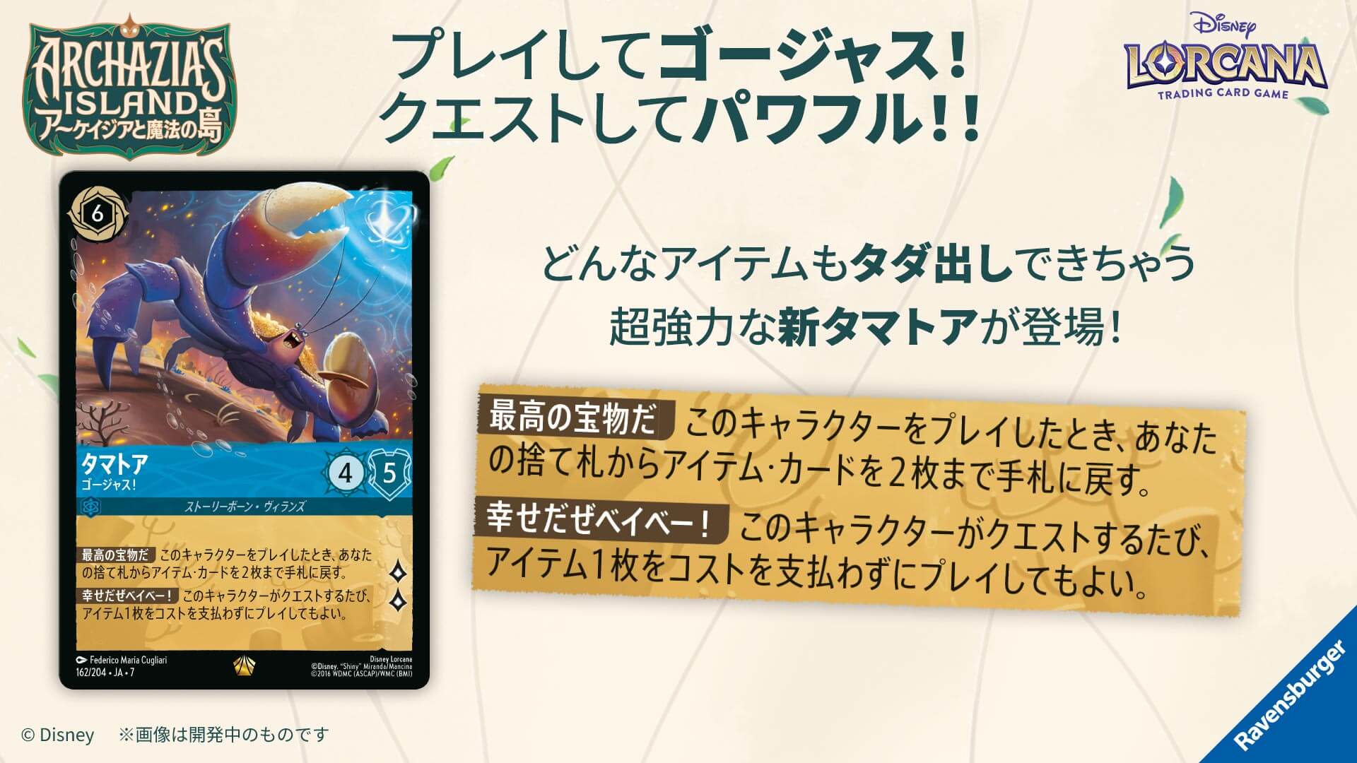 ブースターパック | ARCHAZIAS ISLAND アーケイジアと