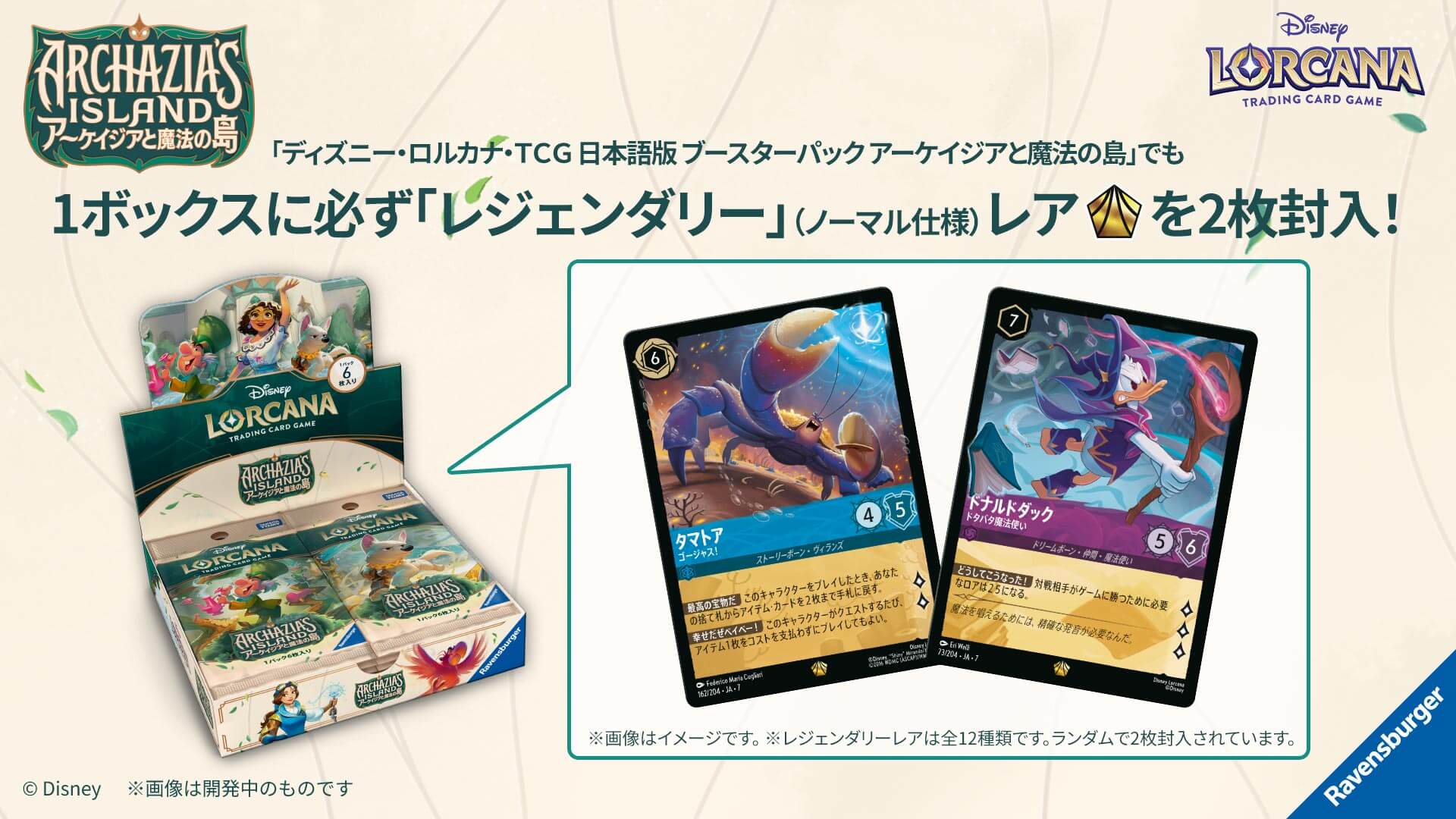ブースターパック | ARCHAZIAS ISLAND アーケイジアと