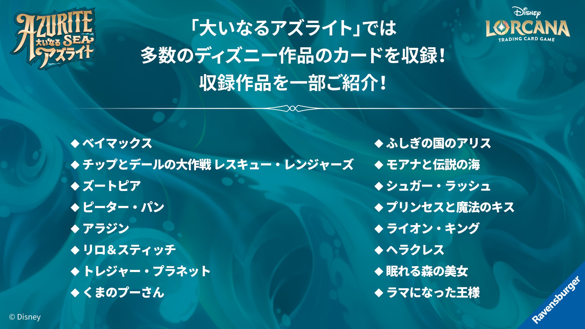 ブースターパック | AZURITE SEA 大いなるアズライト