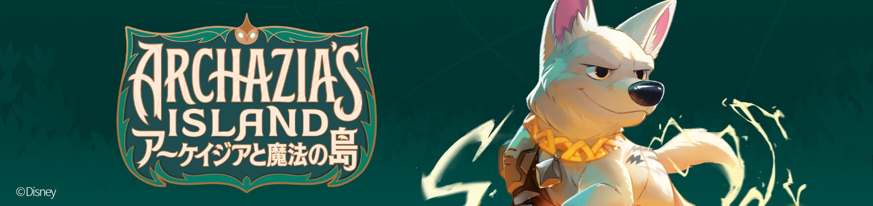 ＡＲＣＨＡＺＩＡＳ ＩＳＬＡＮＤ アーケイジアと魔法の島