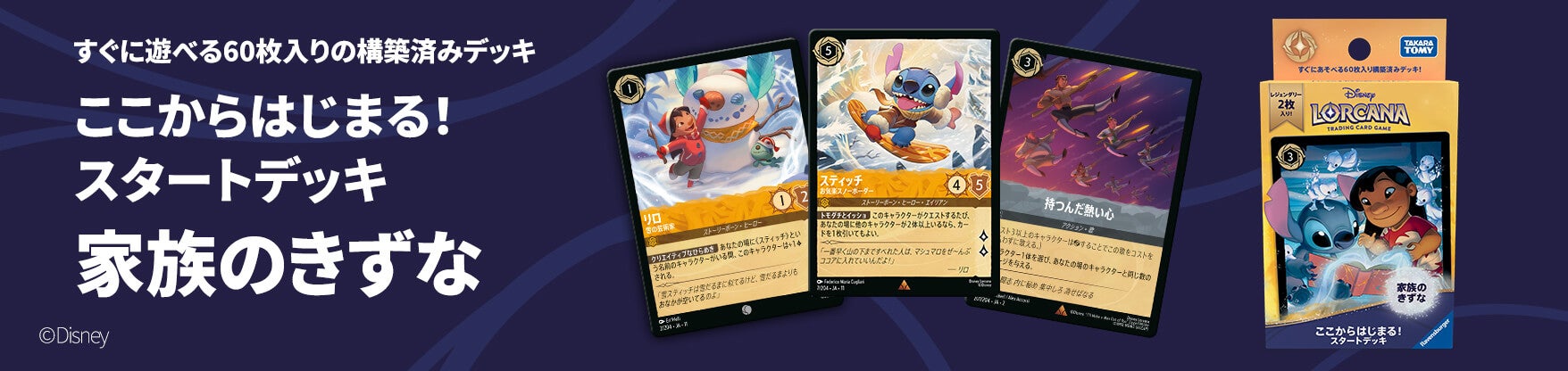 ここからはじまる！スタートデッキ 家族のきずな