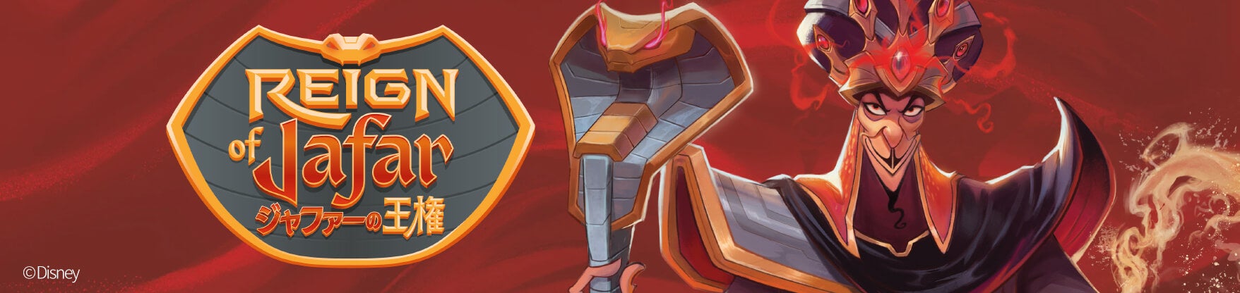 ＲＥＩＧＮ ＯＦ ＪＡＦＡＲ　ジャファーの王権