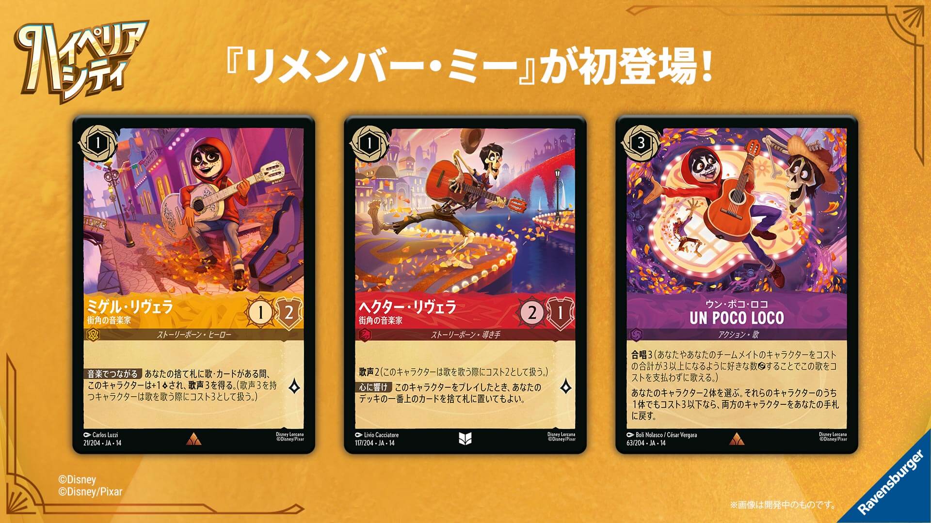 ブースターパック | ハイペリアシティ | 商品情報 | ディズニー