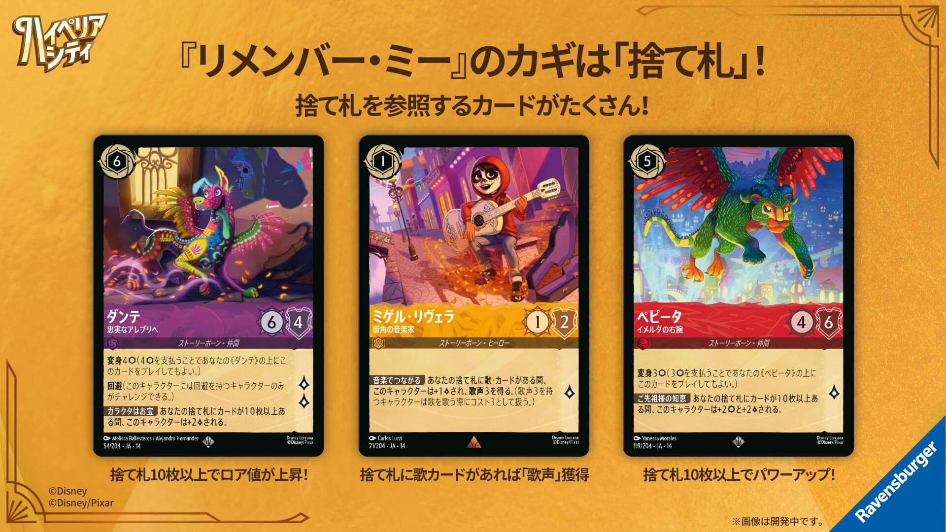ブースターパック | ハイペリアシティ | 商品情報 | ディズニー