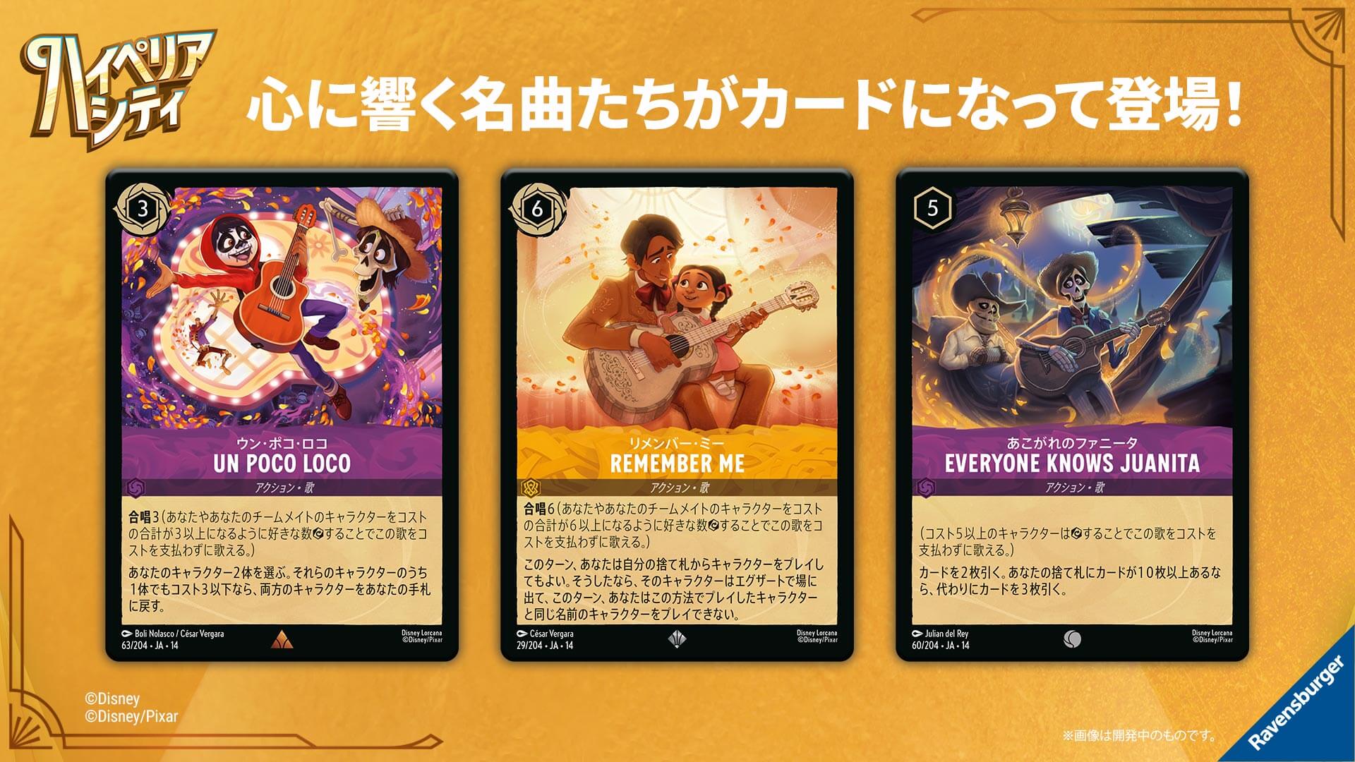 ブースターパック | ハイペリアシティ | 商品情報 | ディズニー
