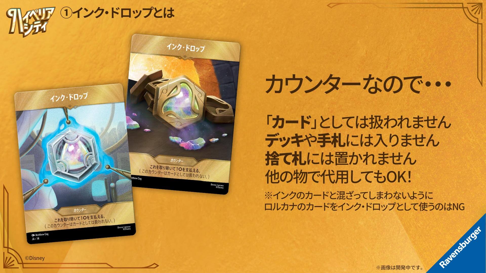 ブースターパック | ハイペリアシティ | 商品情報 | ディズニー
