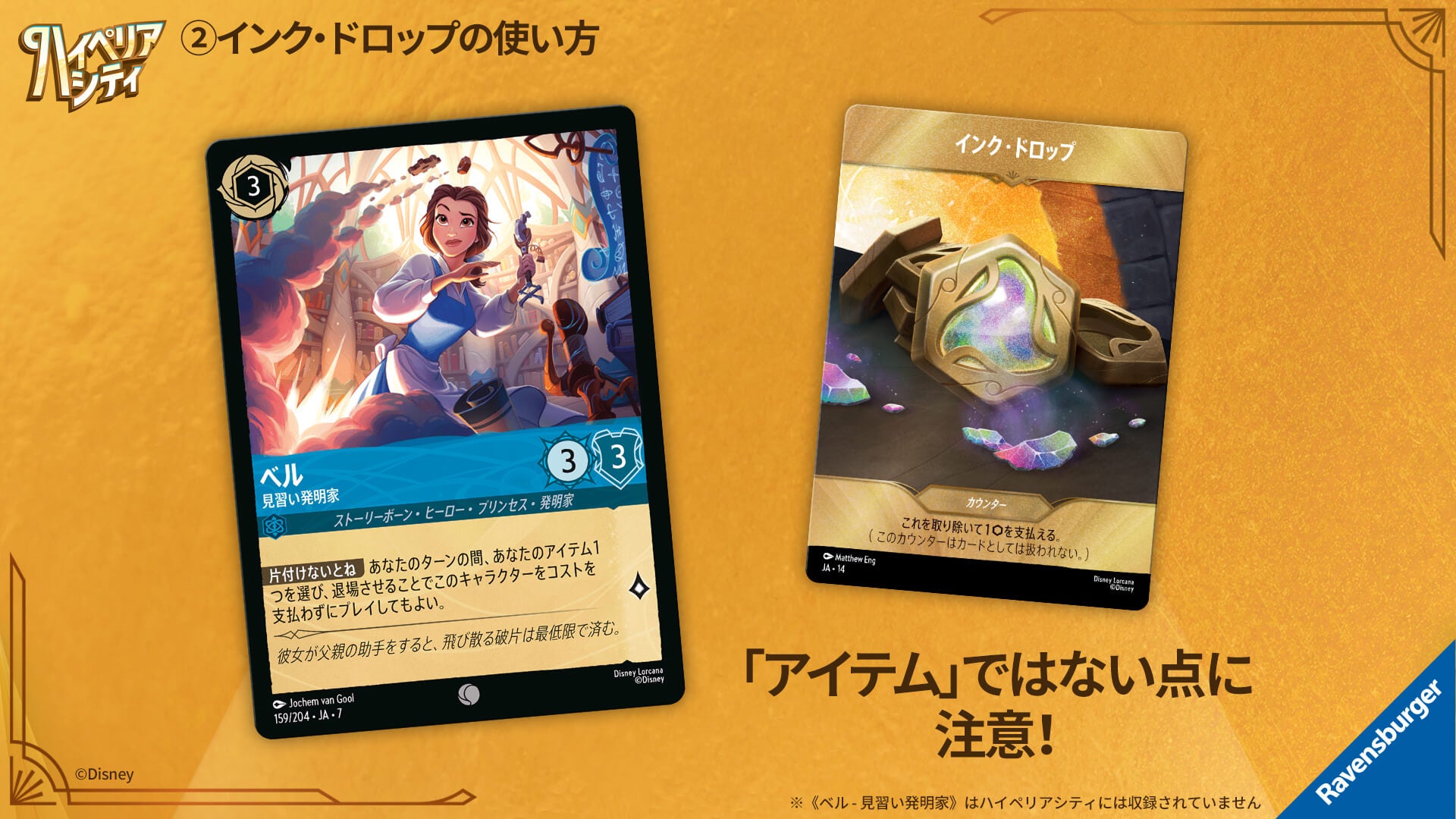 ブースターパック | ハイペリアシティ | 商品情報 | ディズニー