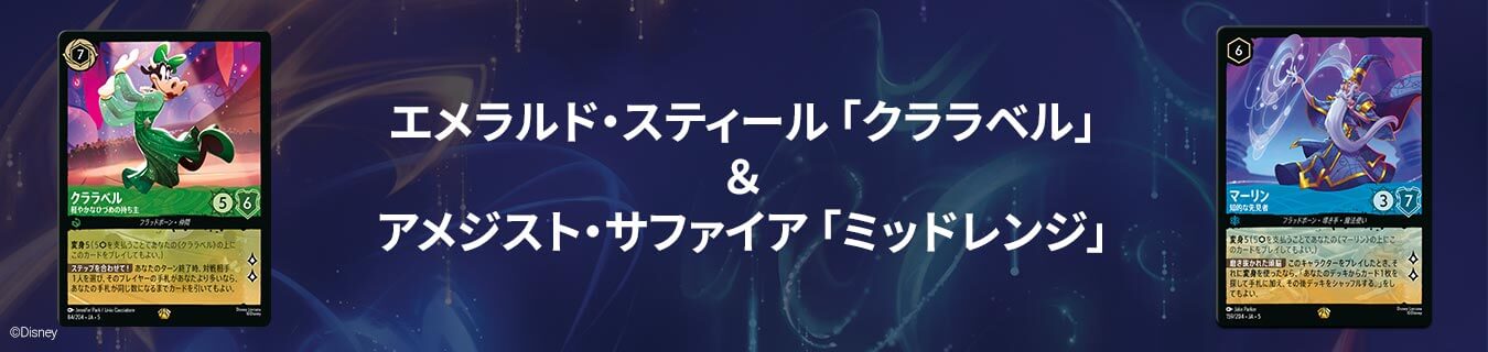 エメラルド・スティール「クララベル」＆アメジスト・サファイア「ミッドレンジ」