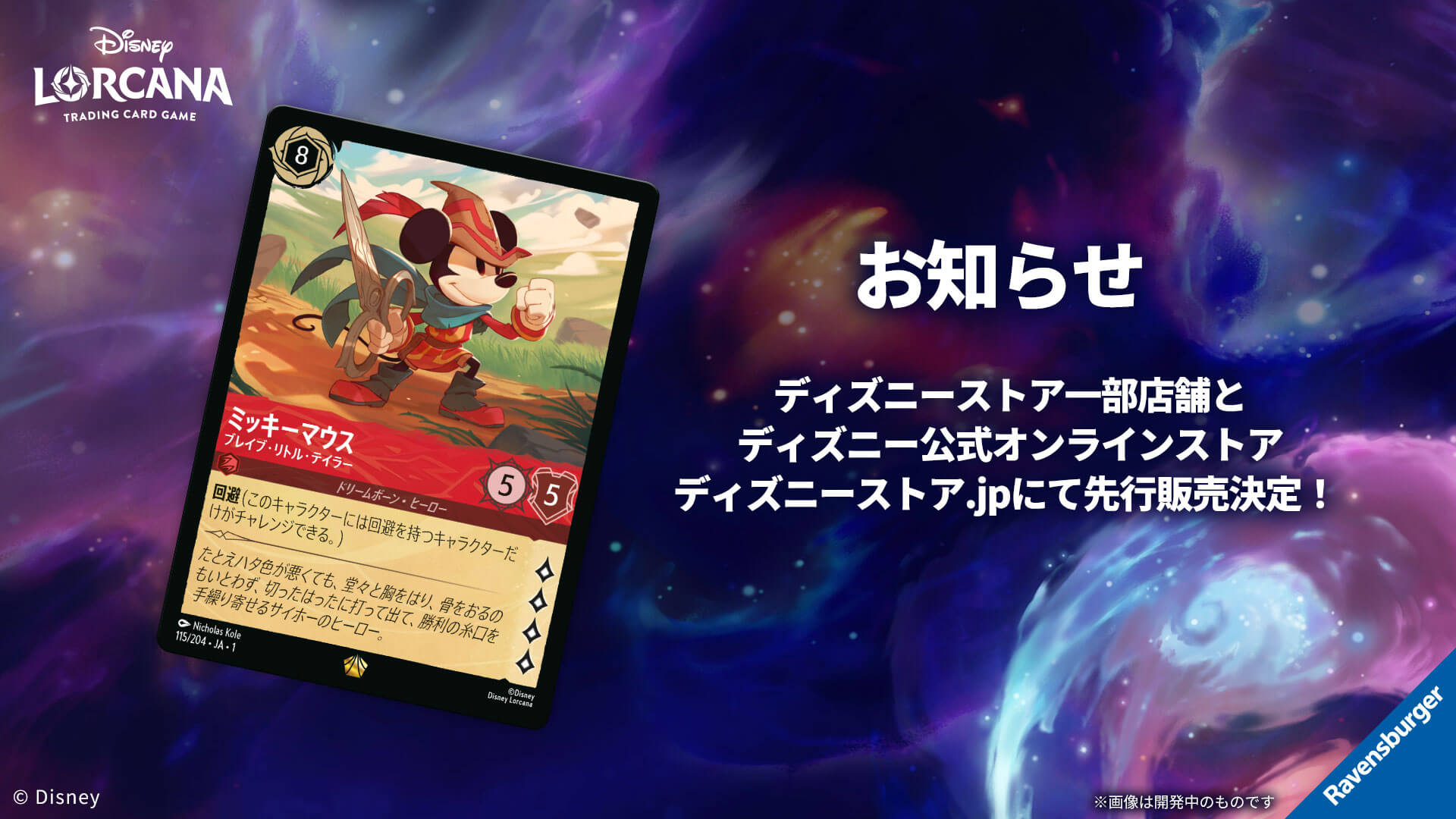 ディズニーストア一部店舗とディズニー公式オンラインストアディズニー 