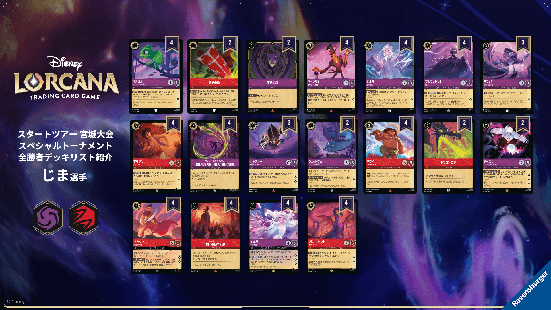 イベント | ディズニー・ロルカナ・トレーディングカードゲーム(TCG 