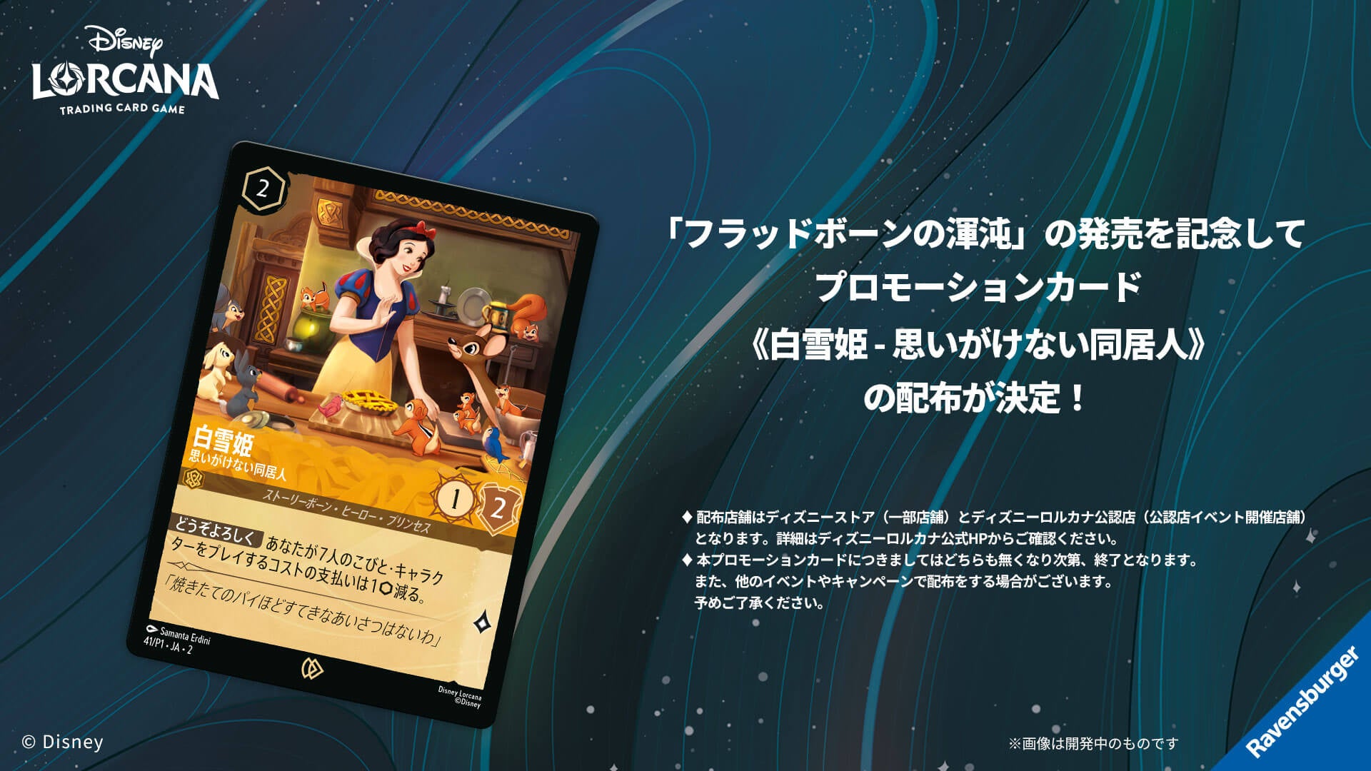 フラッドボーンの渾沌」の発売を記念して3月22日（土）から 