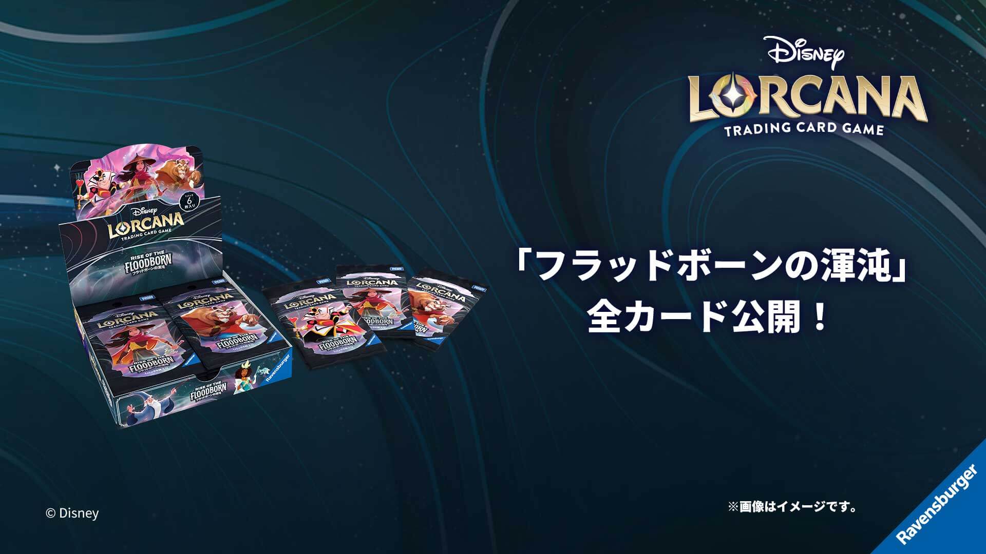 フラッドボーンの渾沌」全カード公開！ | ニュース | ディズニー 