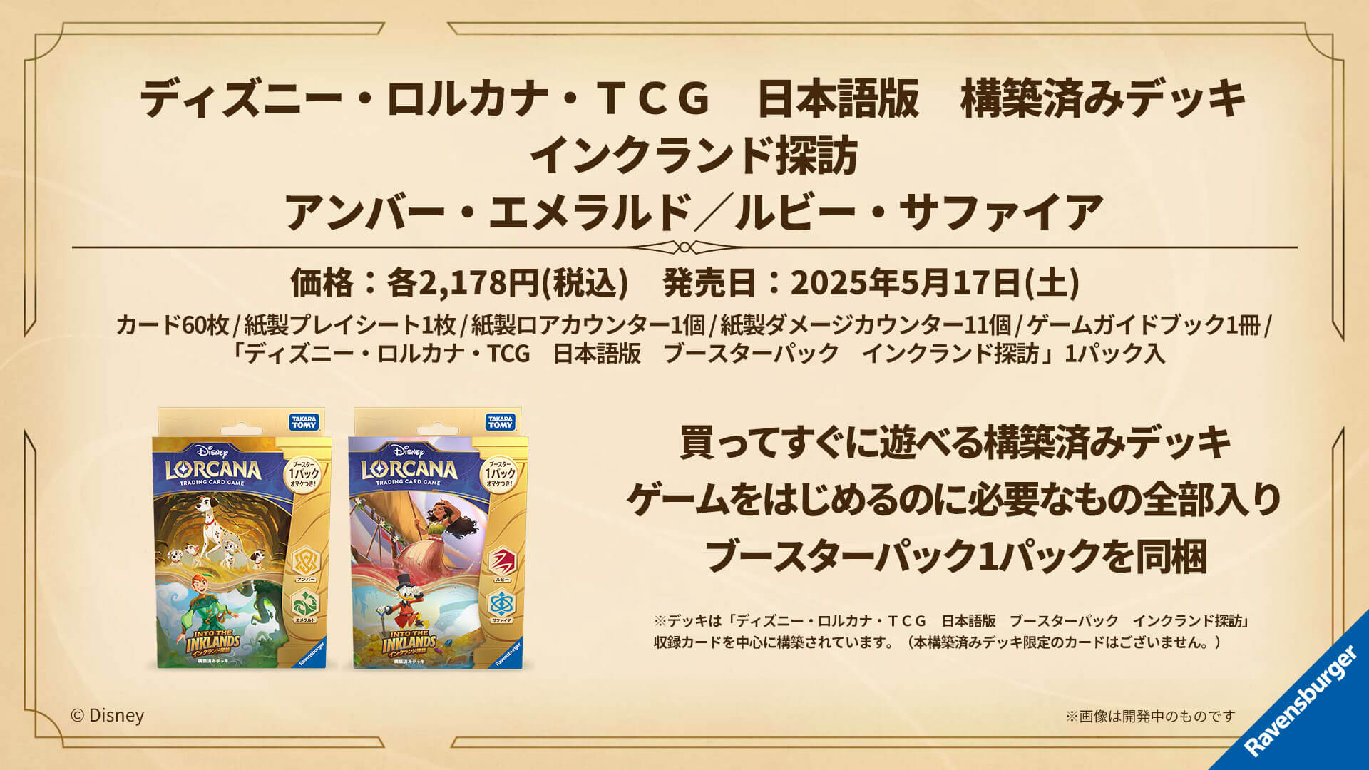 ディズニー ロルカナ TCG 日本語版 第3弾 インクランド探訪 1カートン 