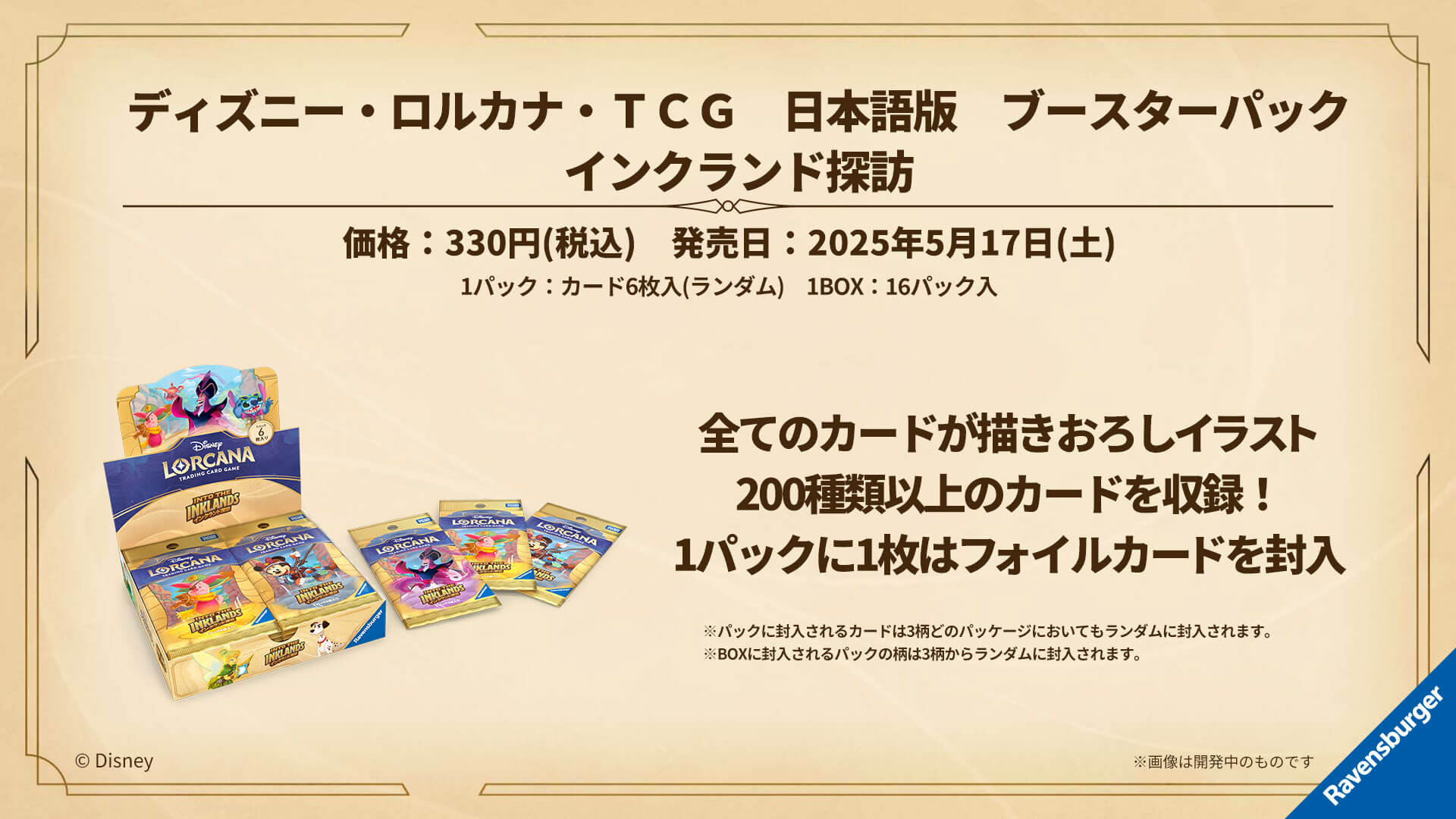 第3弾「インクランド探訪」各種商品が3月31日(月)から予約開始 